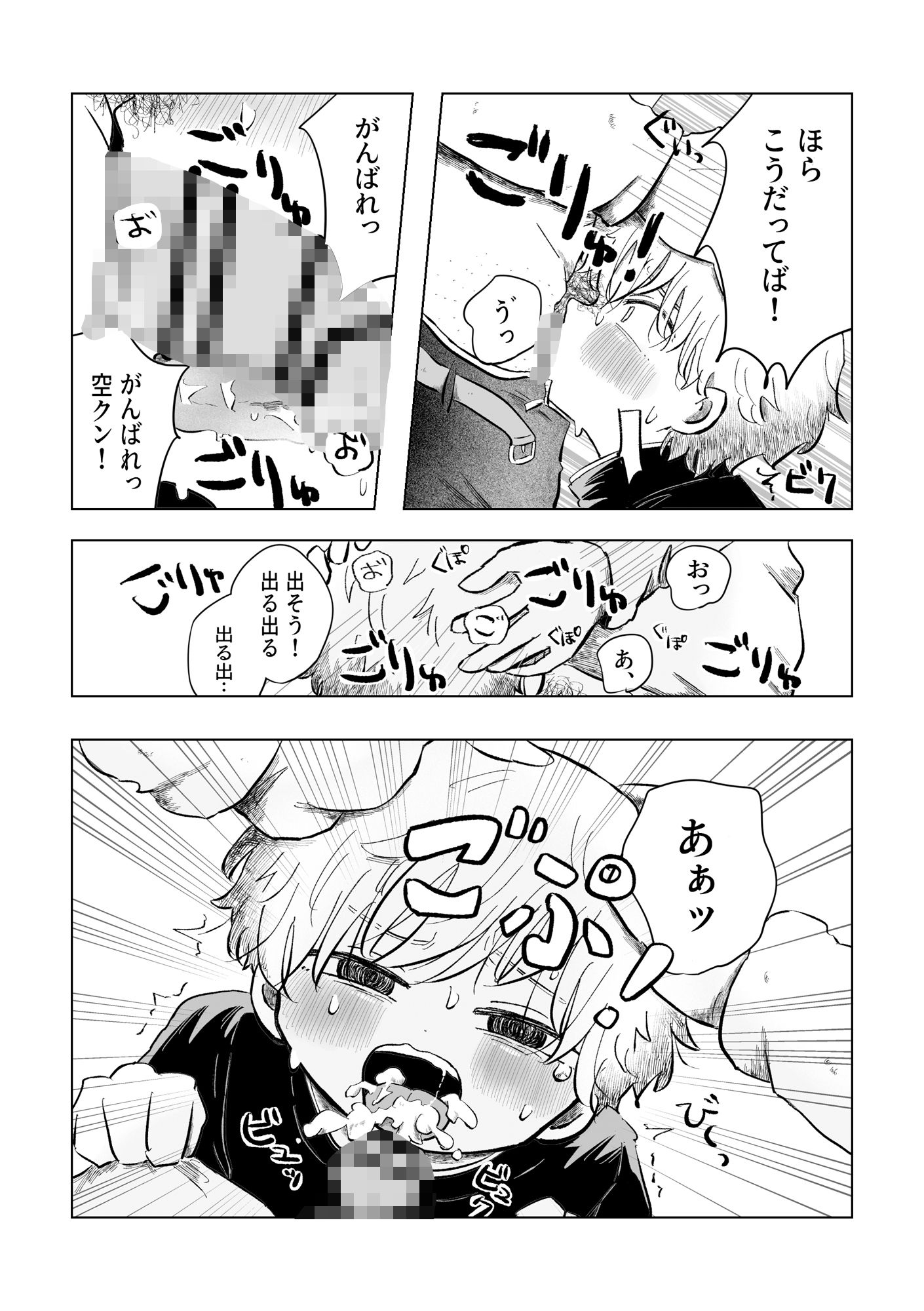 大変だね空くん エロ漫画3