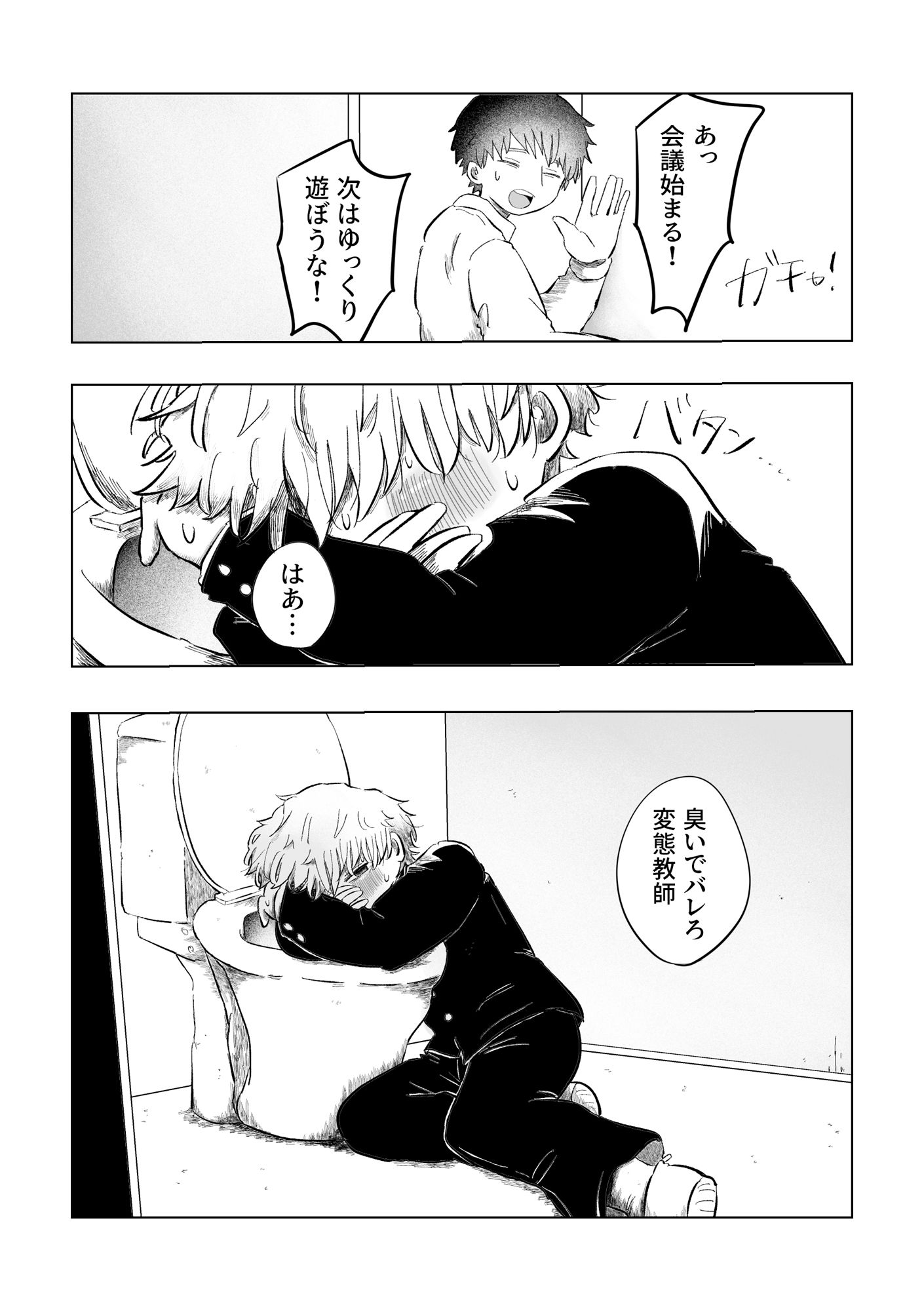 大変だね空くん エロ漫画4