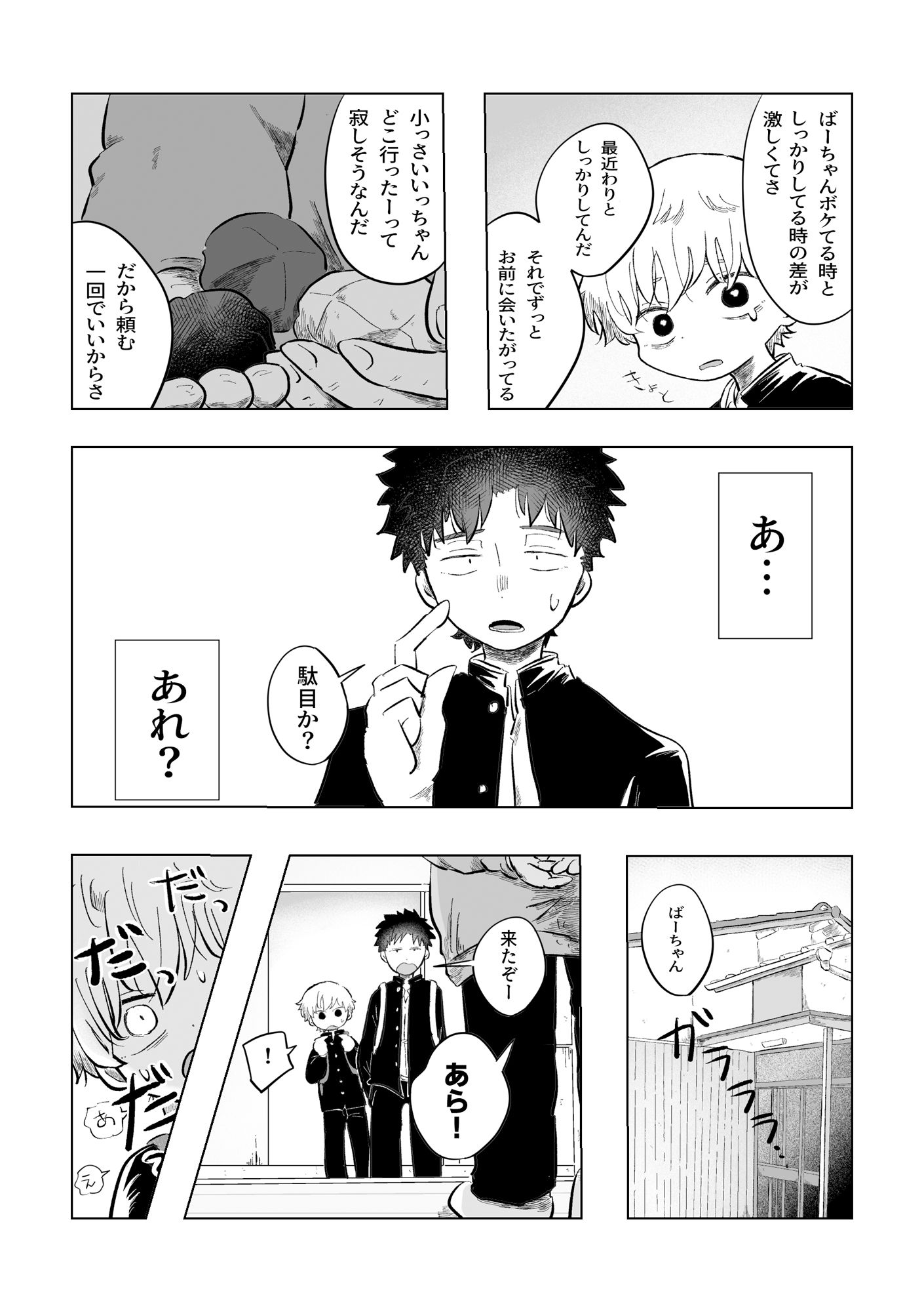 大変だね空くん エロ漫画7