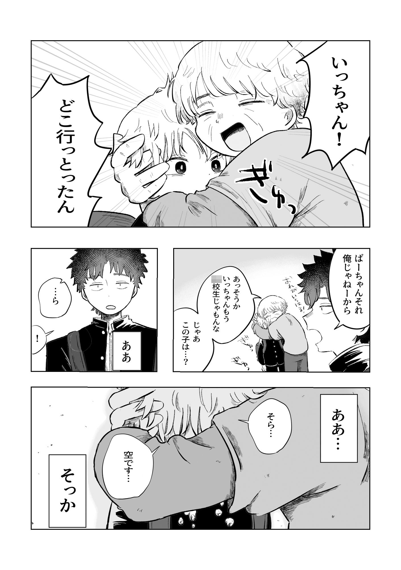 大変だね空くん エロ漫画8