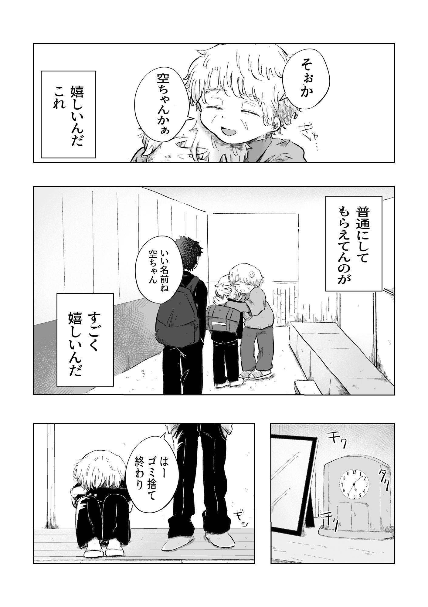 大変だね空くん エロ漫画9