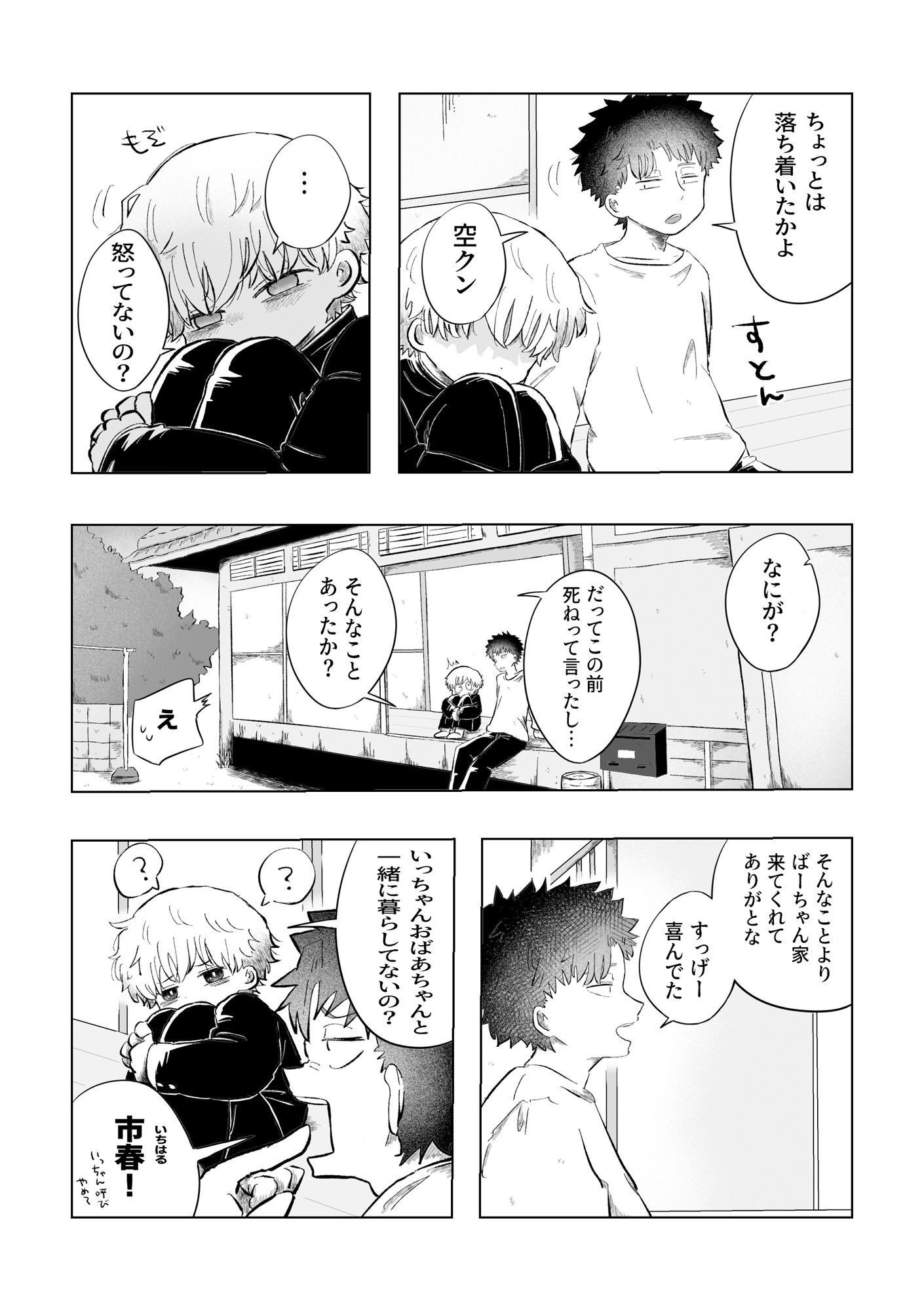 大変だね空くん エロ漫画10