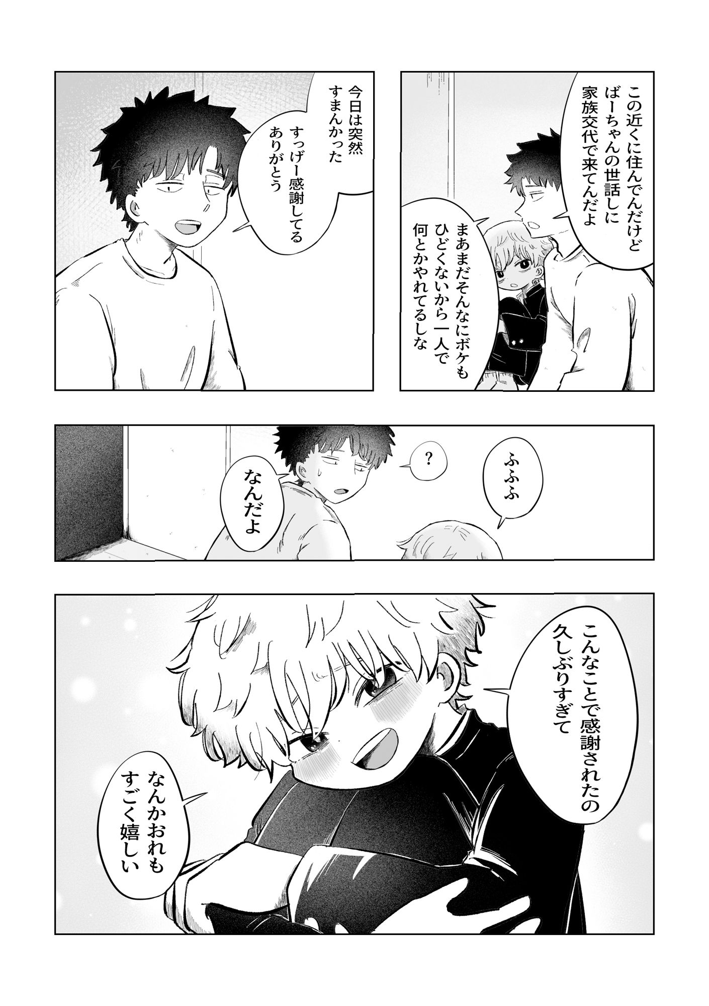 大変だね空くん エロ漫画11