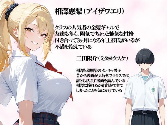 サンプル画像1:幼馴染の爆乳ギャルが陰キャオタクのデカチン中毒になった話(かのん絵師) [d_712014]