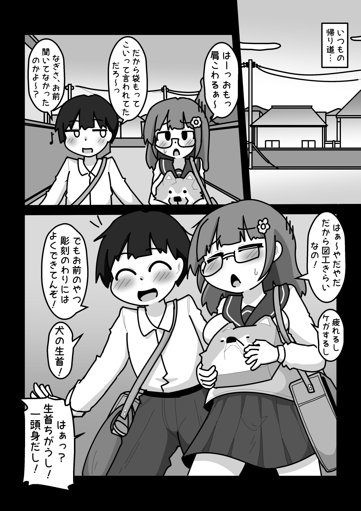 あいつの人形つくってSEXしたらきんもちよかった。_1