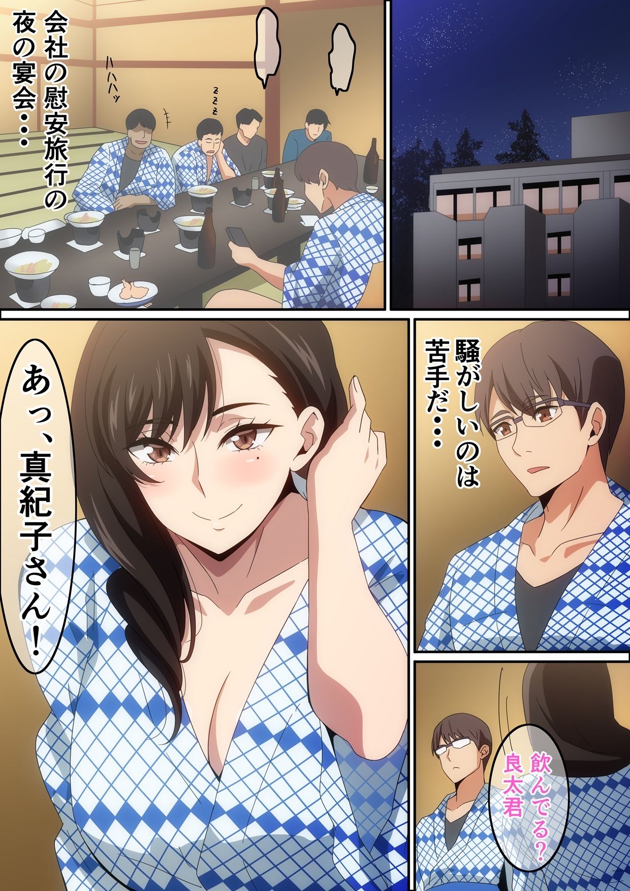 慰安旅行の情事 画像1