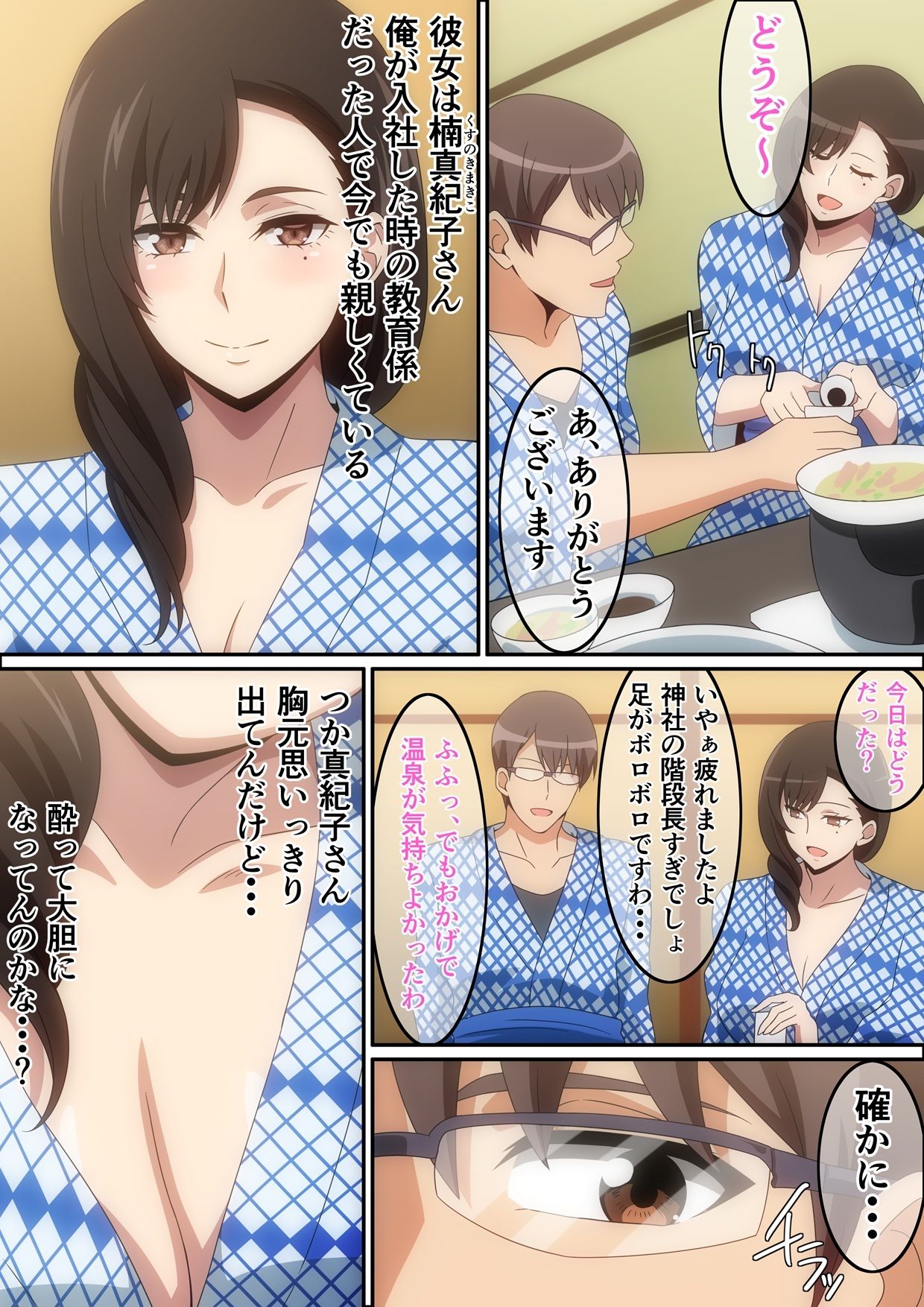 慰安旅行の情事 画像2