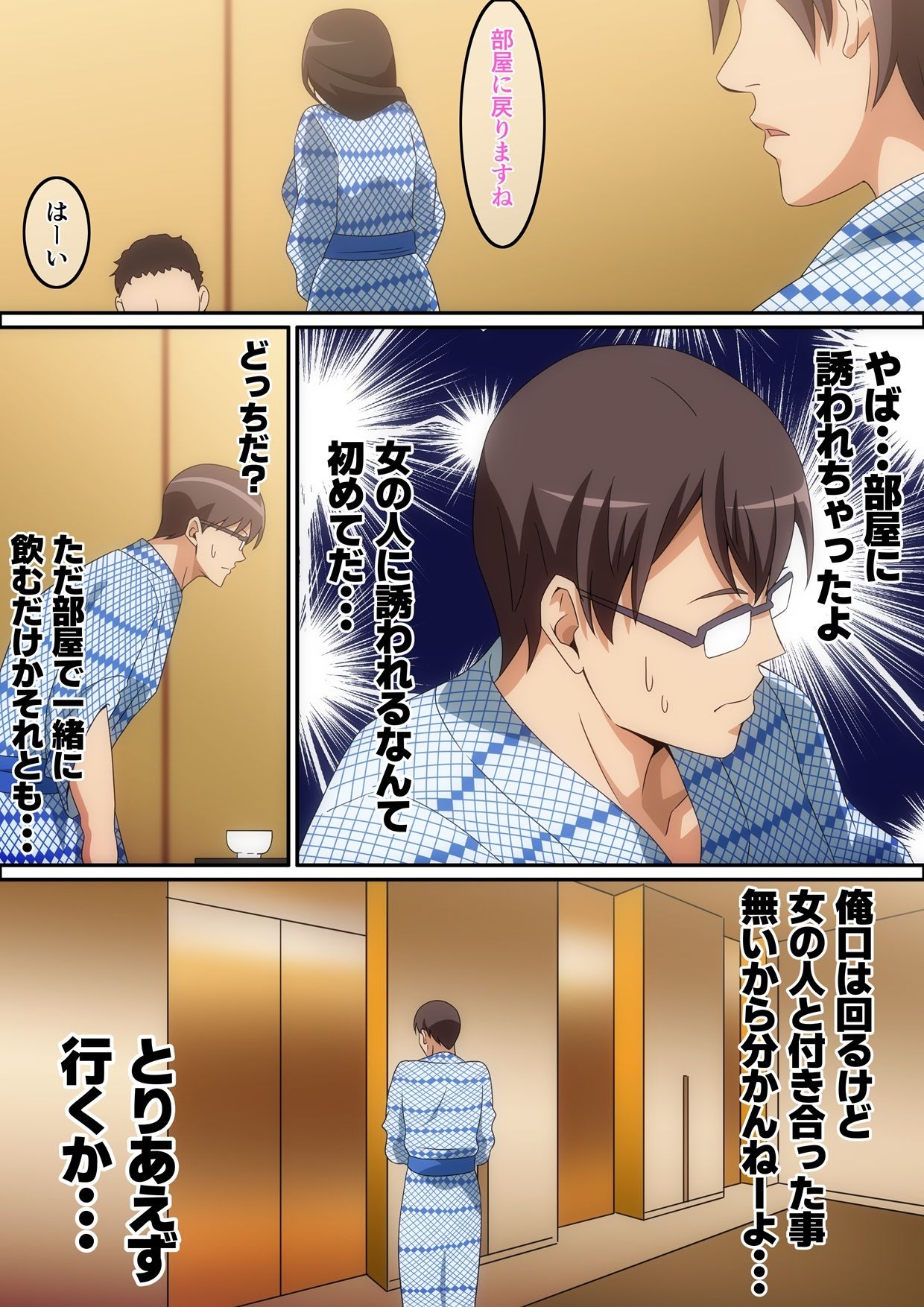 慰安旅行の情事 画像6