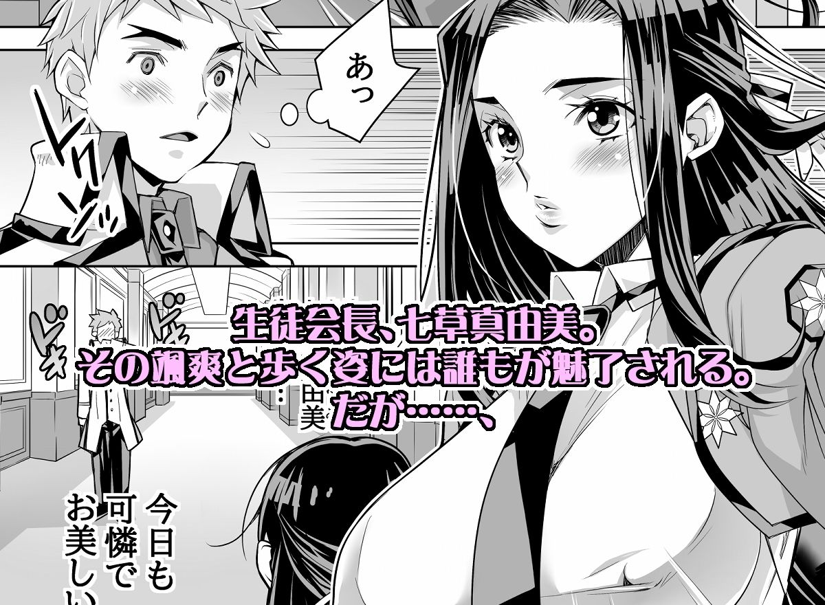 サンプル画像1:魔法科〇校の劣情生―彼が躾けた最高に都合のいい生徒会長2―(H.H) [d_712052]