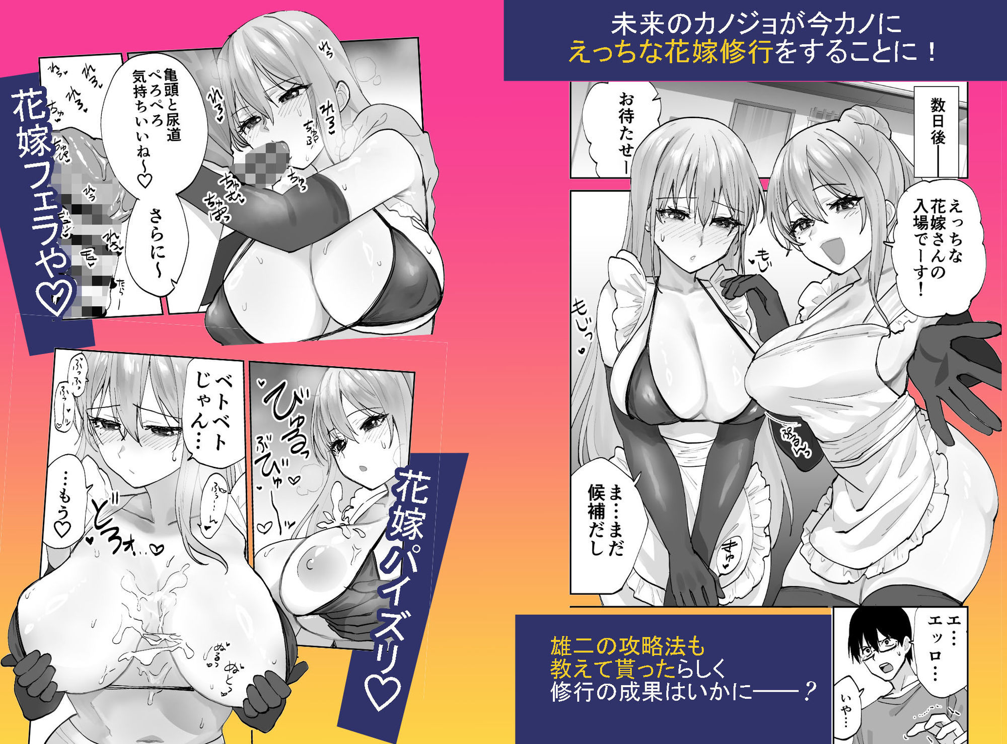 【無料エロ漫画】d_712061 未来のカノジョが教える今カノの攻略法2 えっちな花嫁修行編(ああもう屋)