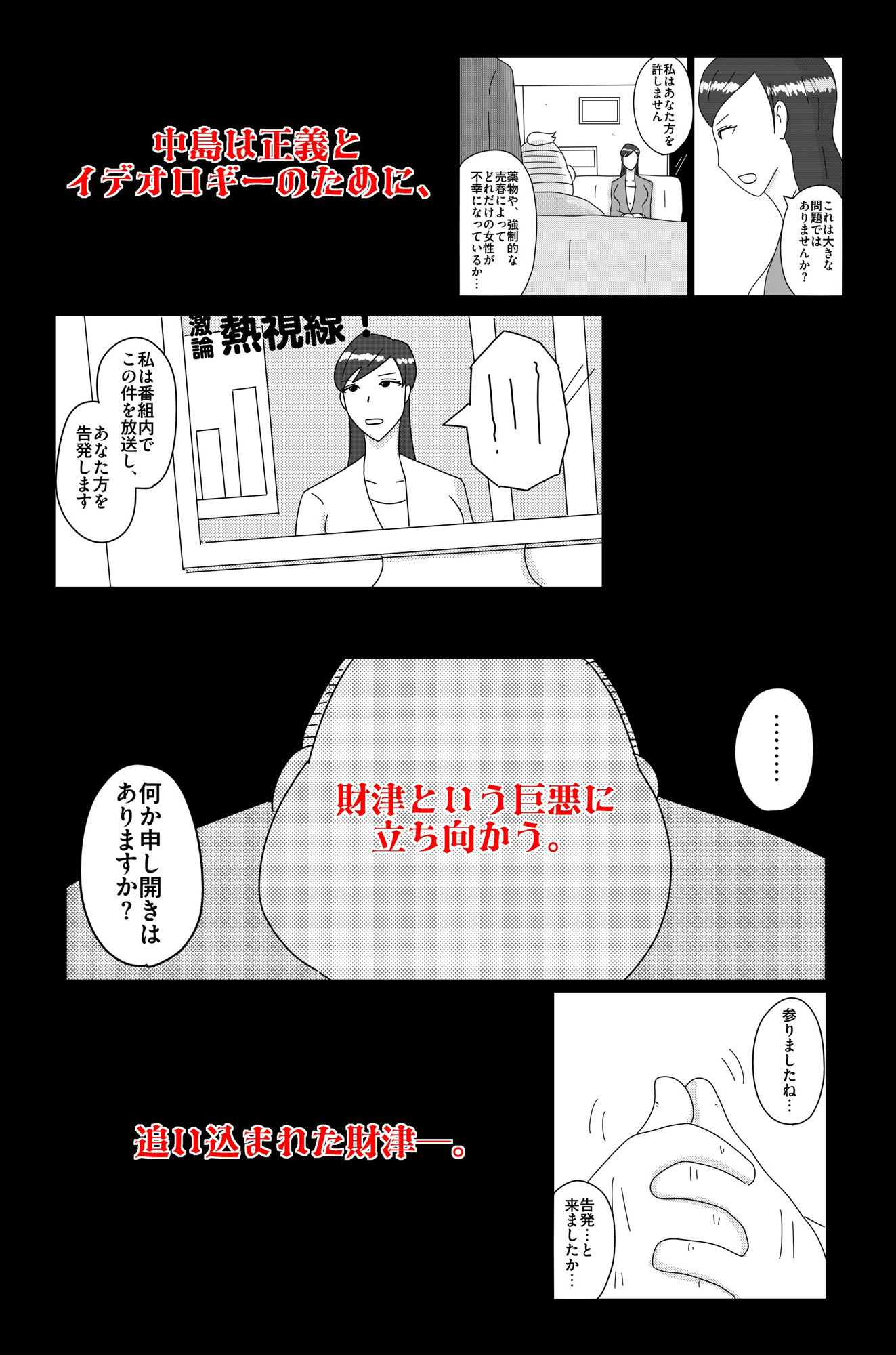 サンプル画像4:財津家の人々 女子アナ篇(落運) [d_712092]