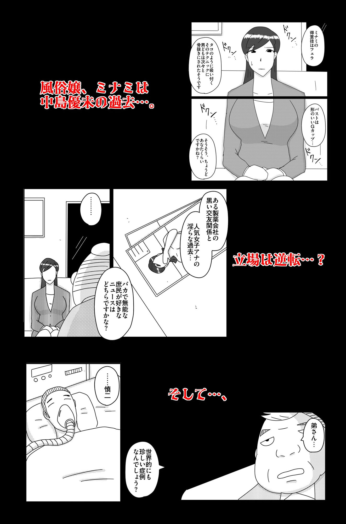 財津家の人々 女子アナ篇 画像6