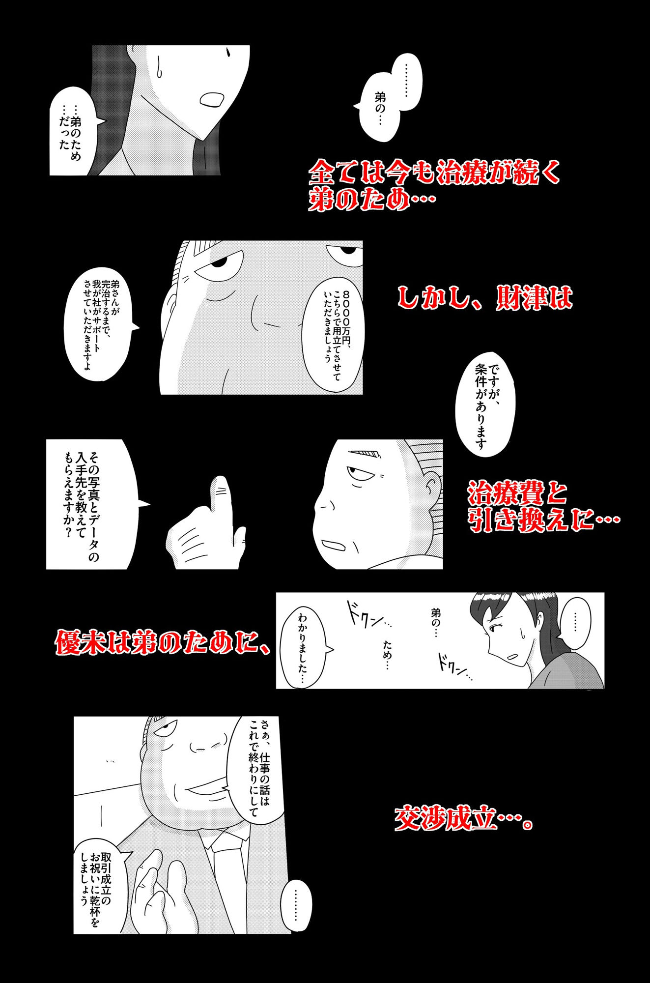 財津家の人々 女子アナ篇 画像7