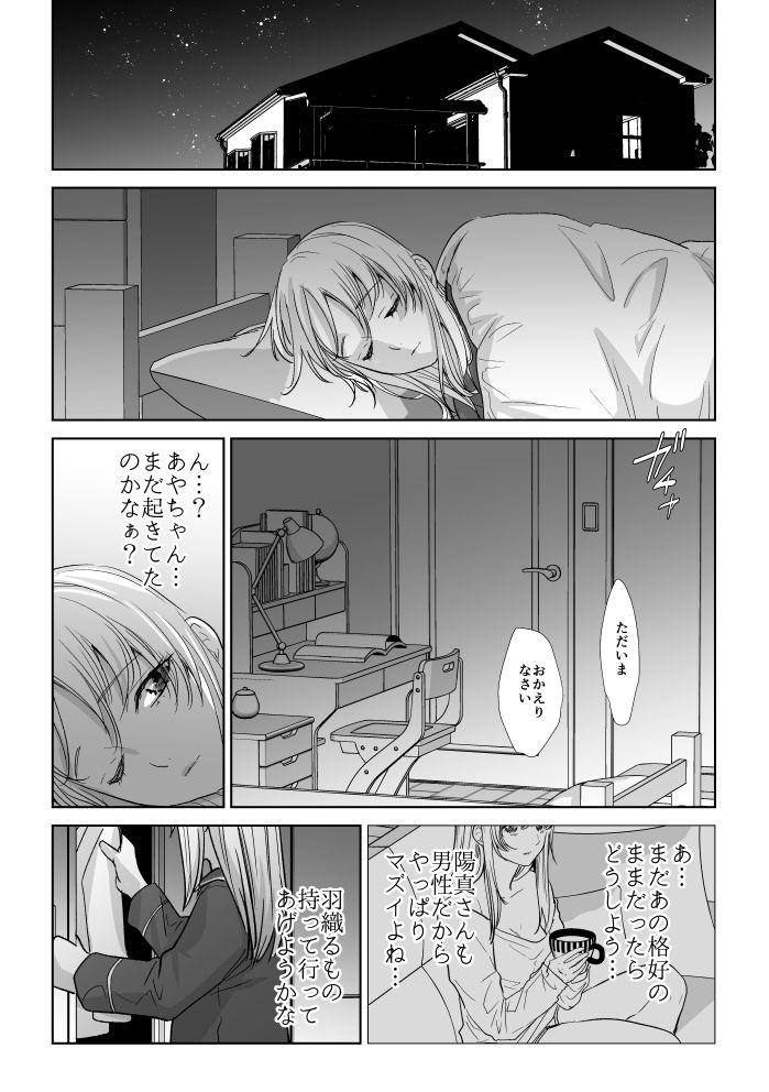 私だけを見て サンプル3