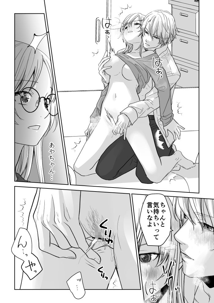 私だけを見て サンプル6