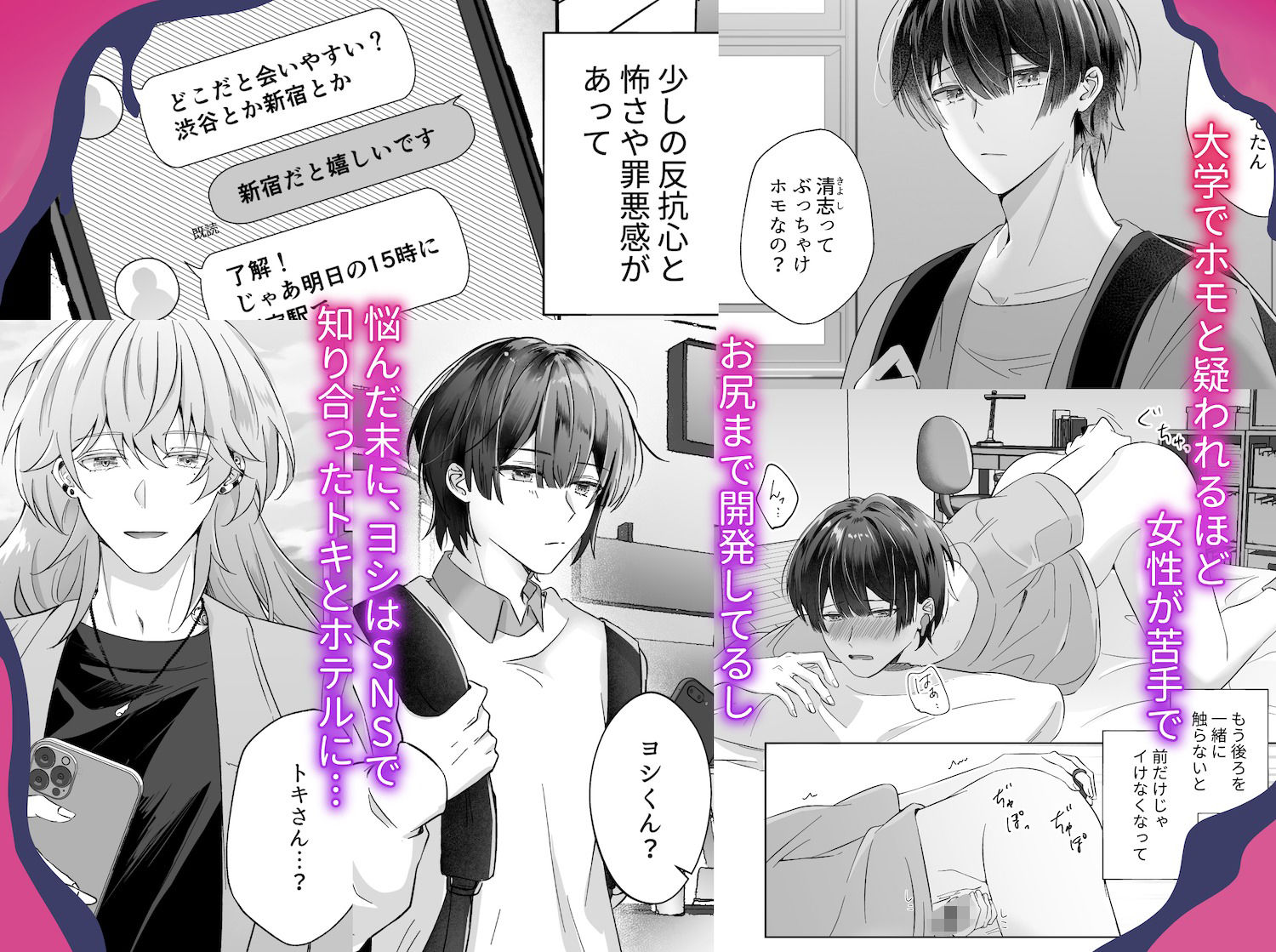 ヨシくん、悪いことしよっか？（1）初対面の長髪美人なお兄さんに抱いてもらうこと 1枚目