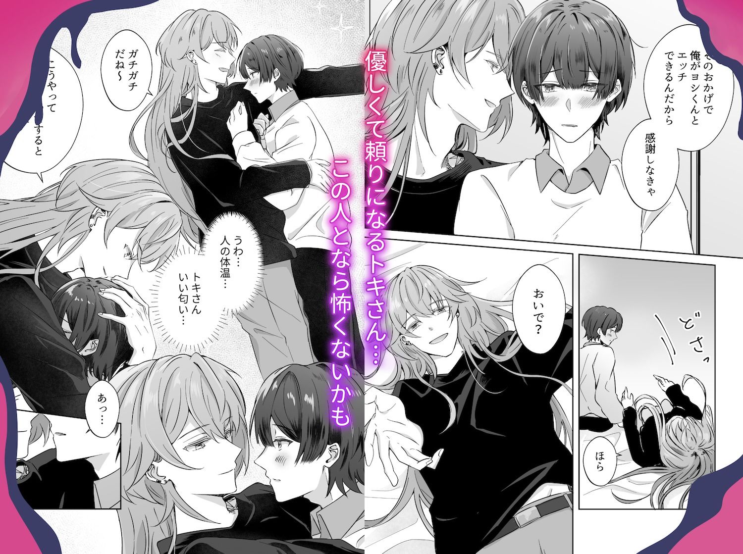 ヨシくん、悪いことしよっか？（1）初対面の長髪美人なお兄さんに抱いてもらうこと 2枚目