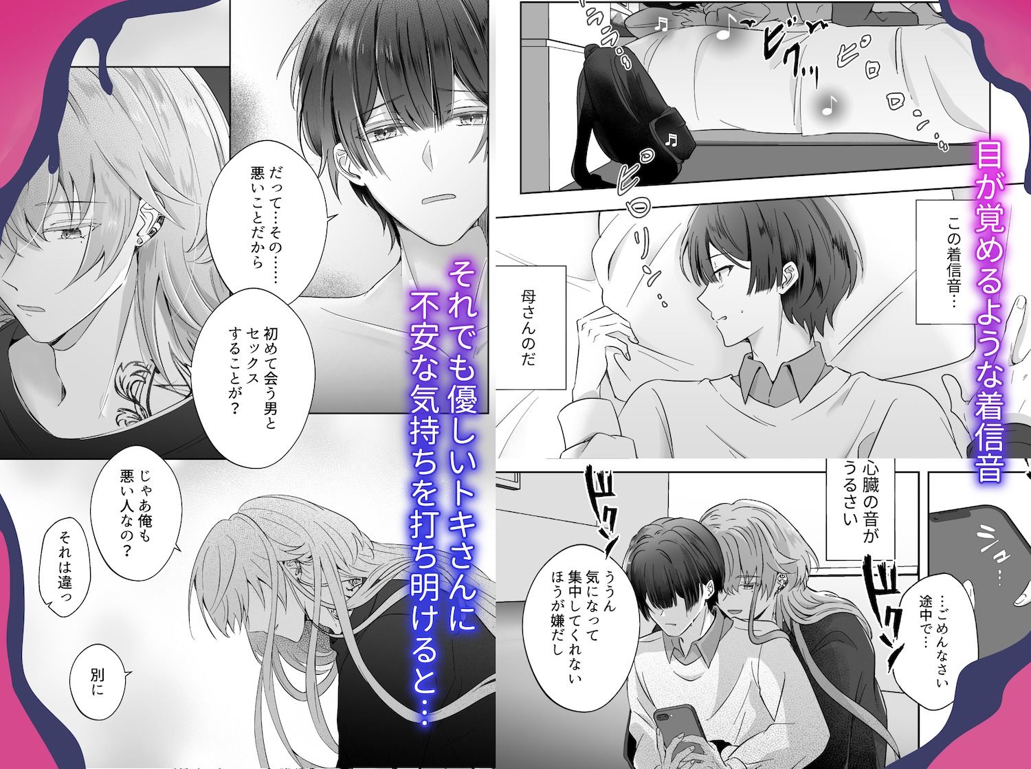 ヨシくん、悪いことしよっか？（1）初対面の長髪美人なお兄さんに抱いてもらうこと 4枚目