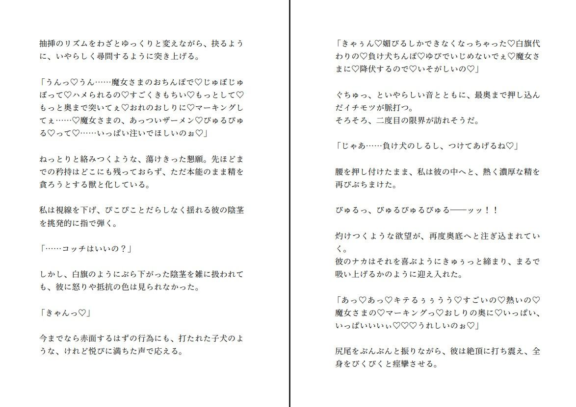 生意気な犬系獣人はふたなり魔女に撫でられたときだけデレデレわんこにジョブチェンジする 無料画像4