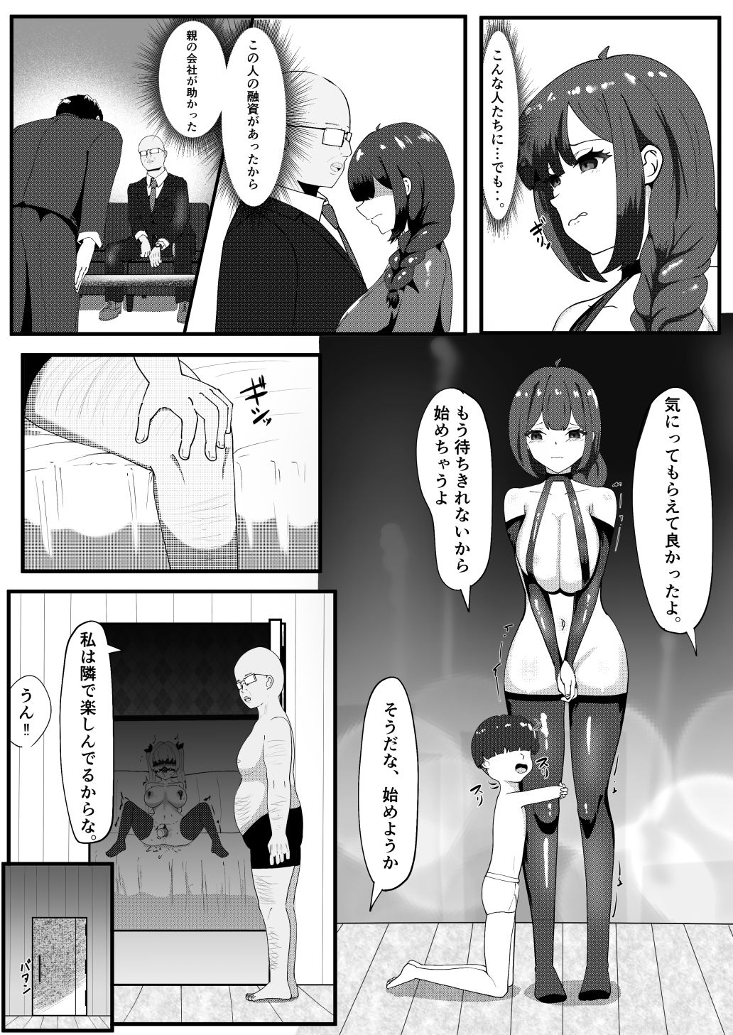 パパに美人OL買ってもらったw3