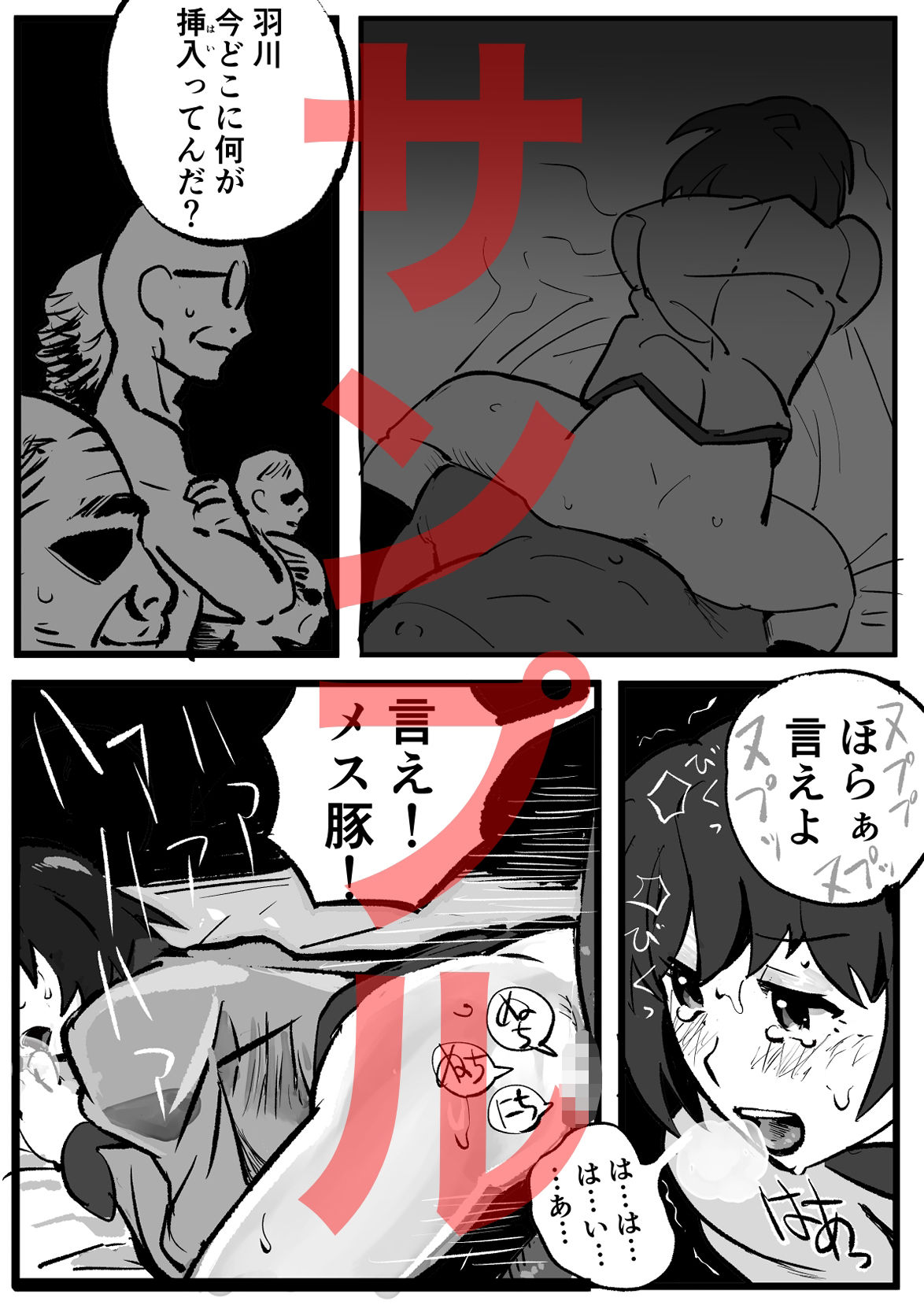 サンプル画像2:羽川無惨  前編(きゅうり夫人) [d_712121]