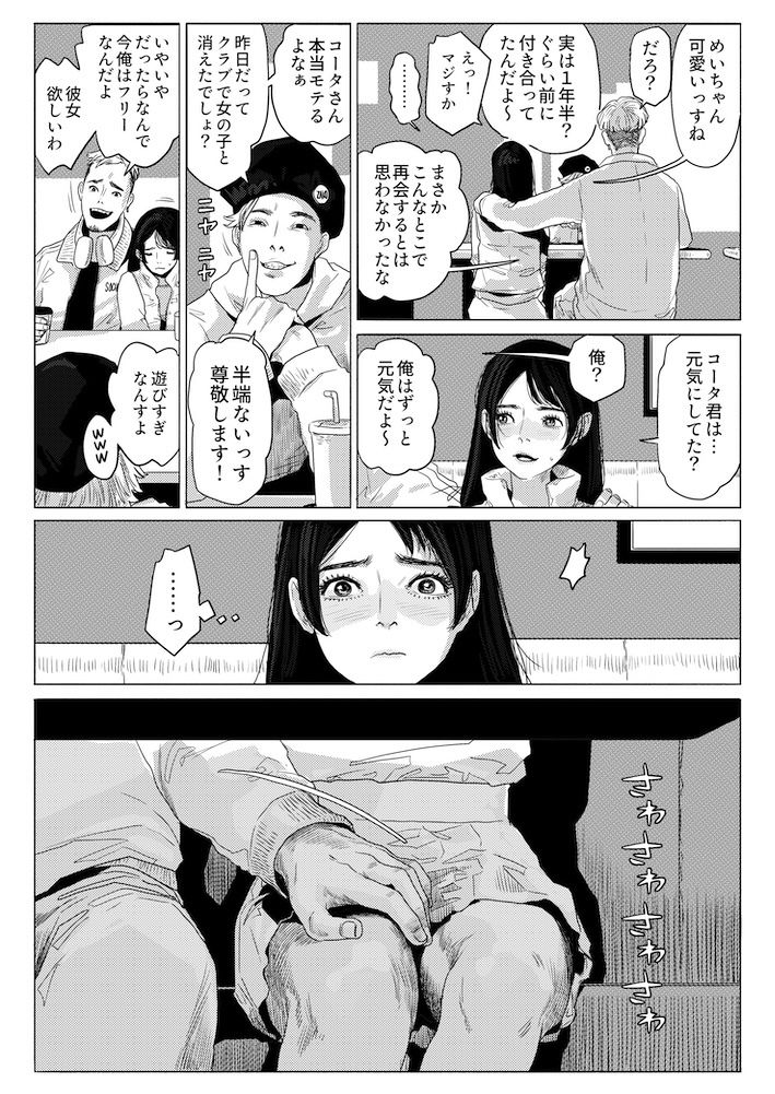 ERO ERO ESSAIM EP_03 画像1