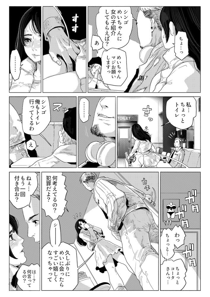 ERO ERO ESSAIM EP_03 画像2