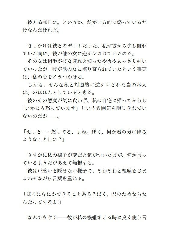 飼い犬系彼氏と喧嘩して仲直りする〜射精する権利を奪ってくださいと懇願する彼の望みが健気すぎたので射精できない彼をたくさんいじめてあげようと思います〜 画像1