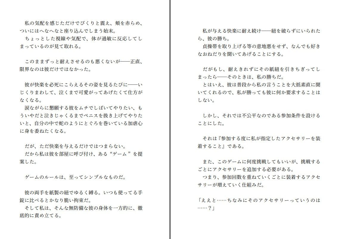 飼い犬系彼氏と喧嘩して仲直りする〜射精する権利を奪ってくださいと懇願する彼の望みが健気すぎたので射精できない彼をたくさんいじめてあげようと思います〜 画像5