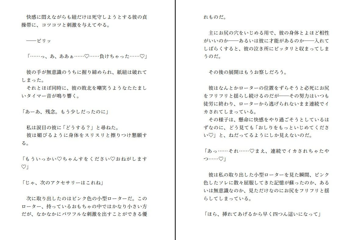 飼い犬系彼氏と喧嘩して仲直りする〜射精する権利を奪ってくださいと懇願する彼の望みが健気すぎたので射精できない彼をたくさんいじめてあげようと思います〜 画像7