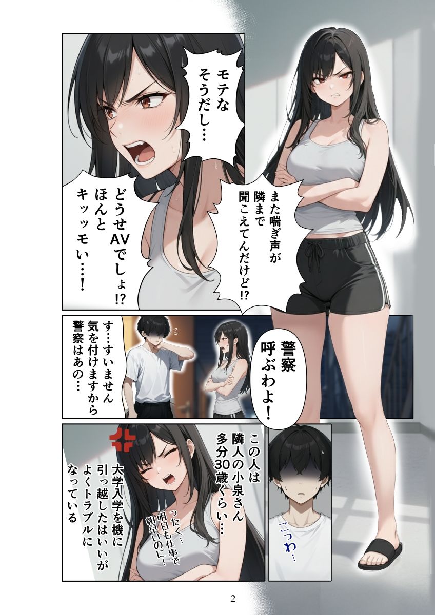 隣の部屋のお姉さんが推し配信者だった場合？＋4点短編漫画と画像付き 画像2