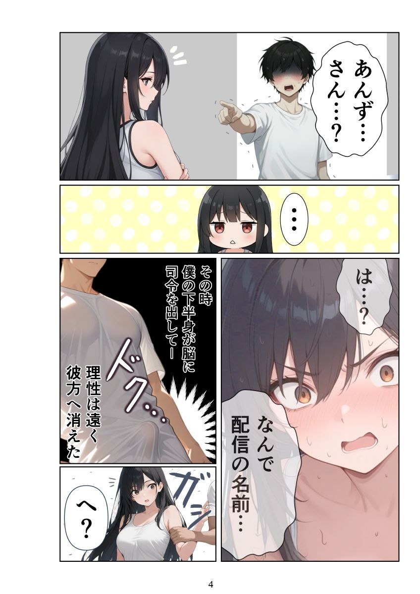 隣の部屋のお姉さんが推し配信者だった場合？＋4点短編漫画と画像付き 画像4