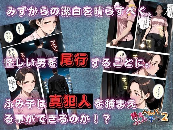 サンプル画像5:【暴走ヘルパーふみ子さん2】セックス依存症主婦が泥棒を追い詰めたつもりが逆転されてハメられまくる話  （前編）(メコ星☆彡) [d_712165]