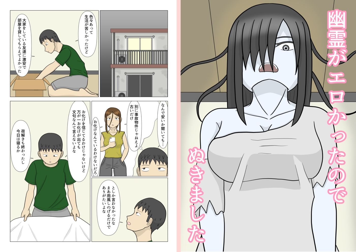 幽霊がエロかったのでぬきました 画像4