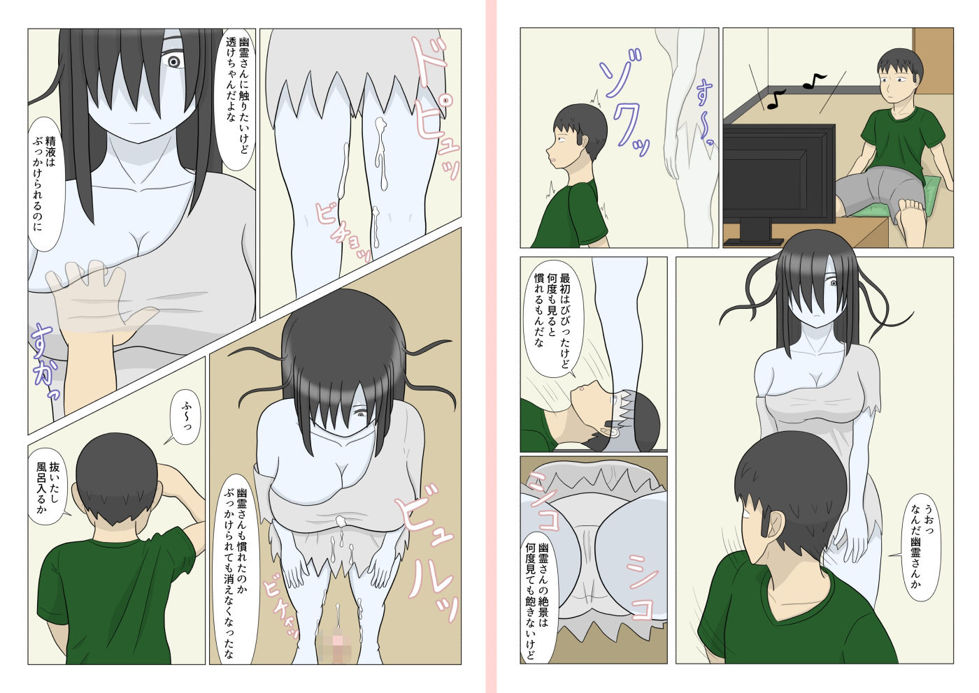 幽霊がエロかったのでぬきました 画像7