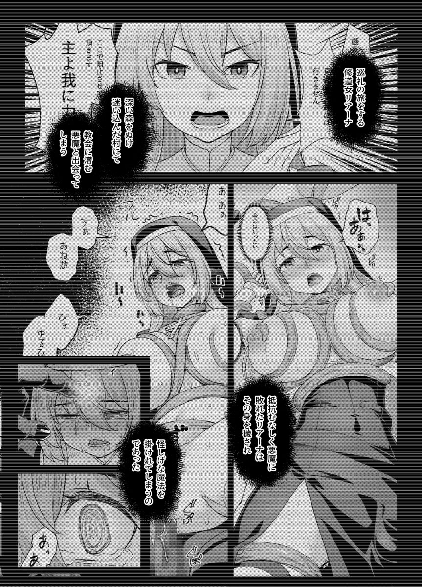 サンプル画像2:巨乳修道女リアーナの奉仕(エリア14) [d_712182]