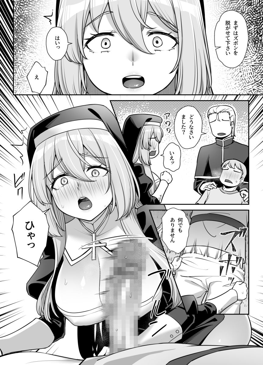 サンプル画像3:巨乳修道女リアーナの奉仕(エリア14) [d_712182]