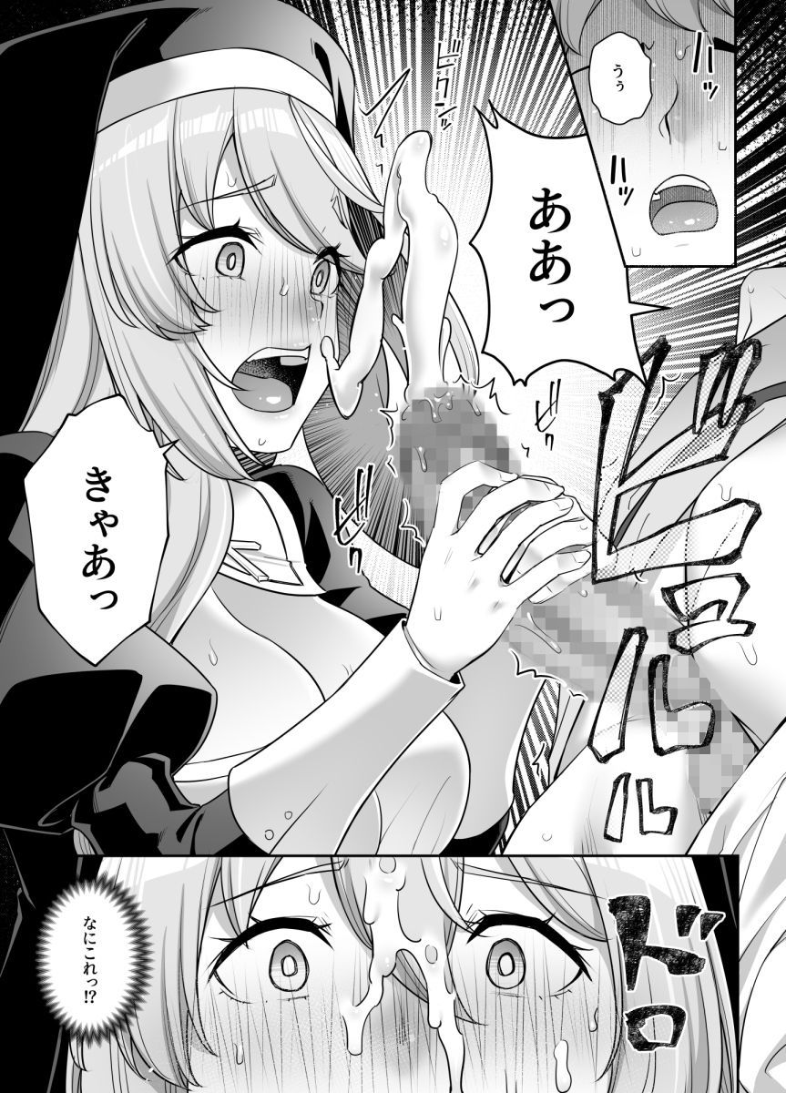 巨乳修道女リアーナの奉仕 画像4