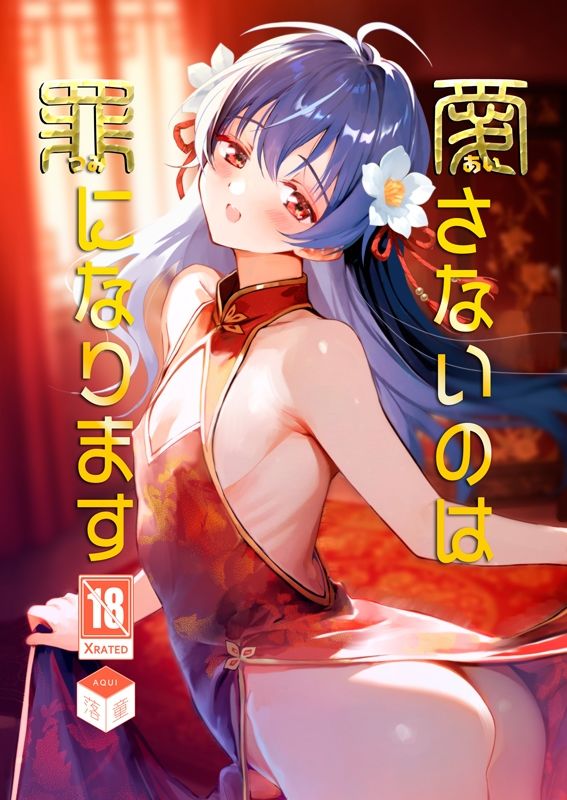 サンプル画像1:愛さないのは罪になります(落童) [d_712188]