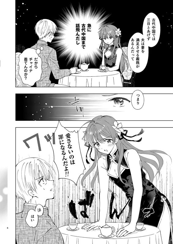 愛さないのは罪になります_1