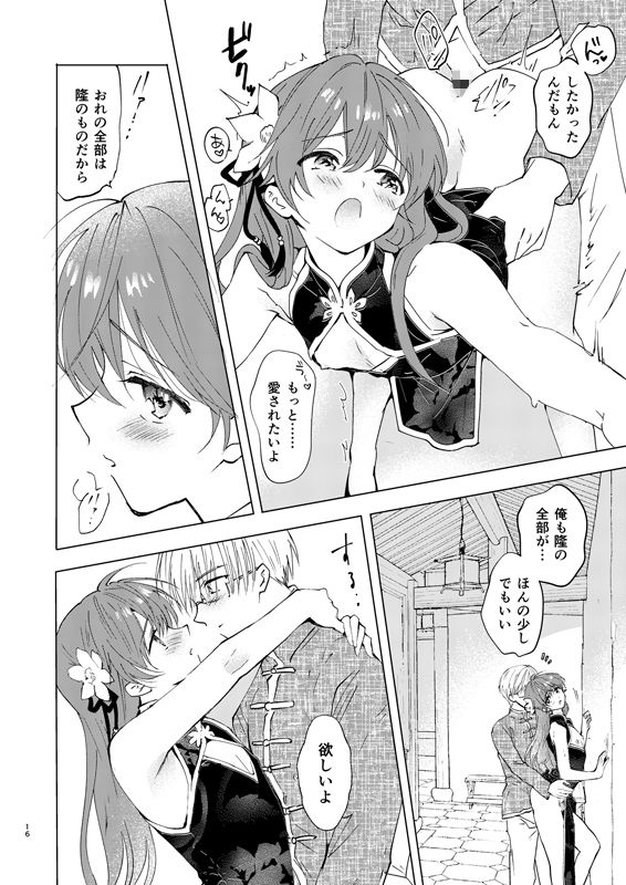 愛さないのは罪になります_3