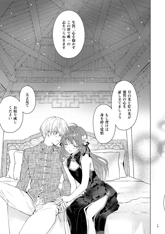 愛さないのは罪になります_4