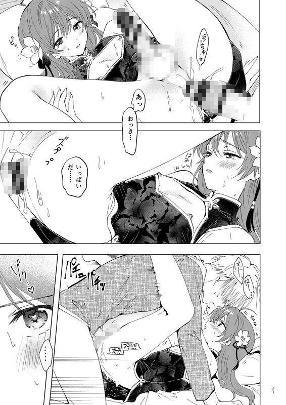 愛さないのは罪になります_6