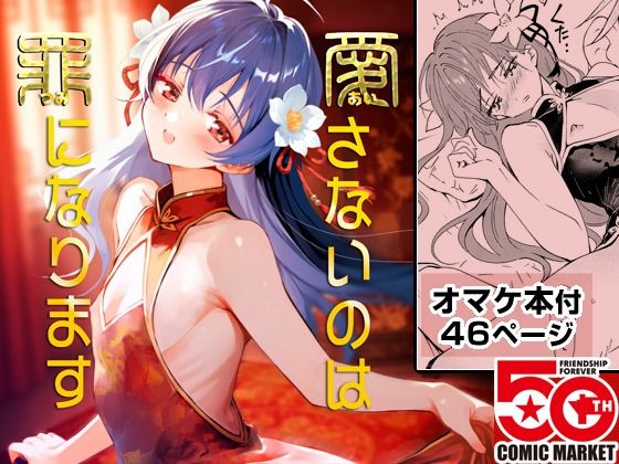 愛さないのは罪になりますの画像