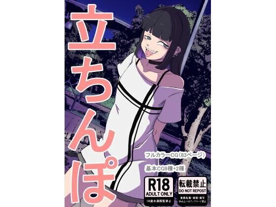 立ちんぽ【キリン文化クラブ】