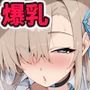 性欲がバグった生徒〜一之瀬アスナ〜