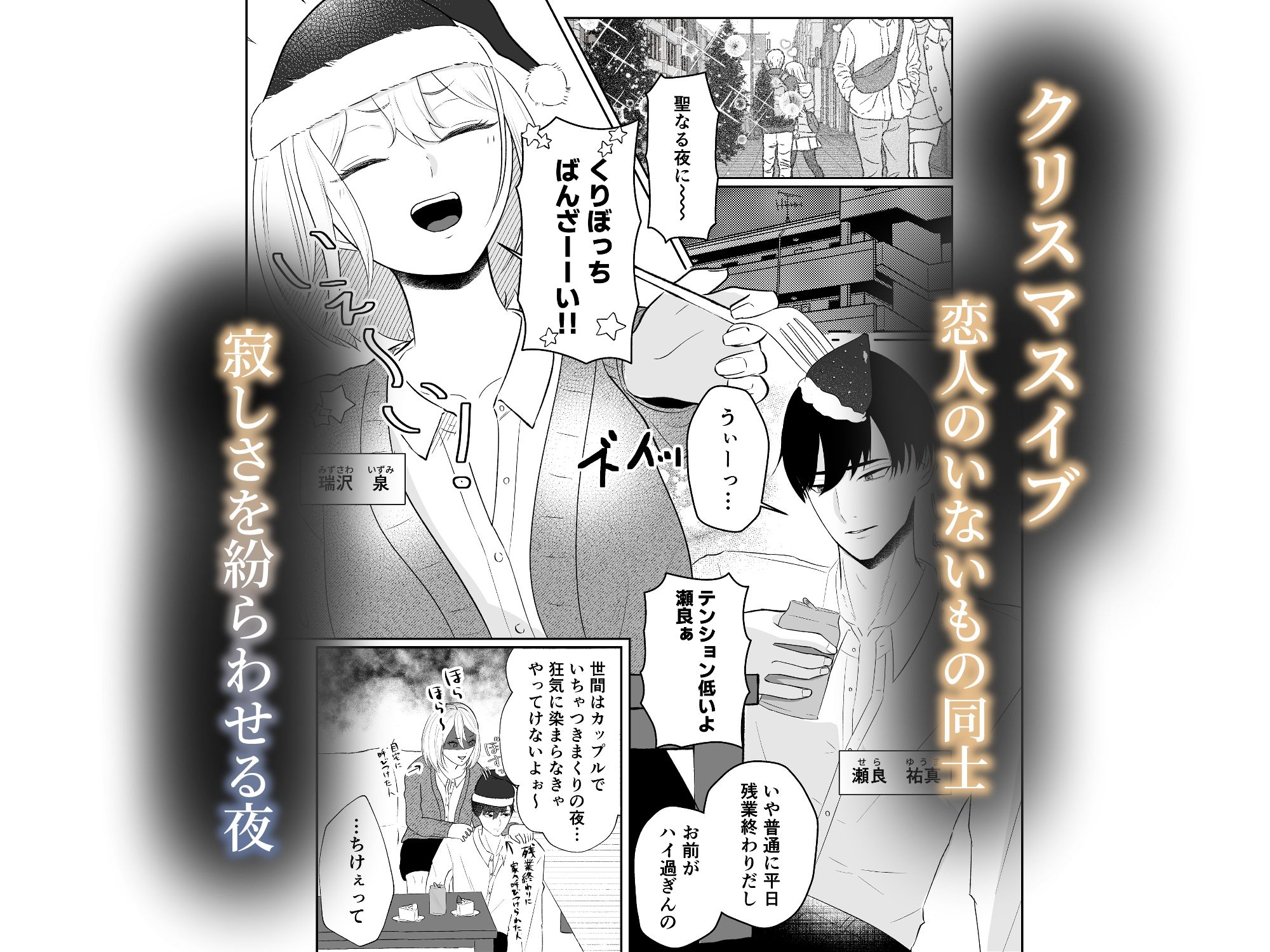 イブはイクまで終わらないッ！？聖なる夜に男ともだちと潮吹き×××しちゃいました サンプル1