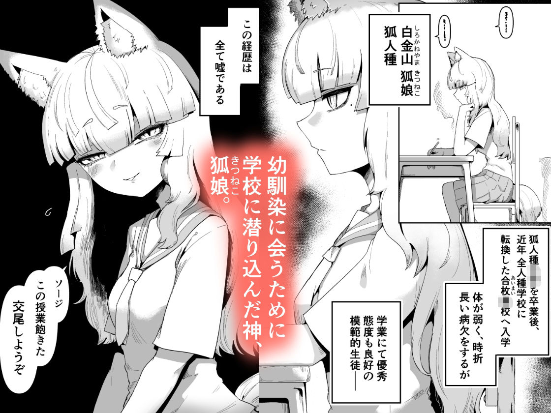 サンプル画像1:隣の席の狐娘さん(曖昧の惑星) [d_712201]