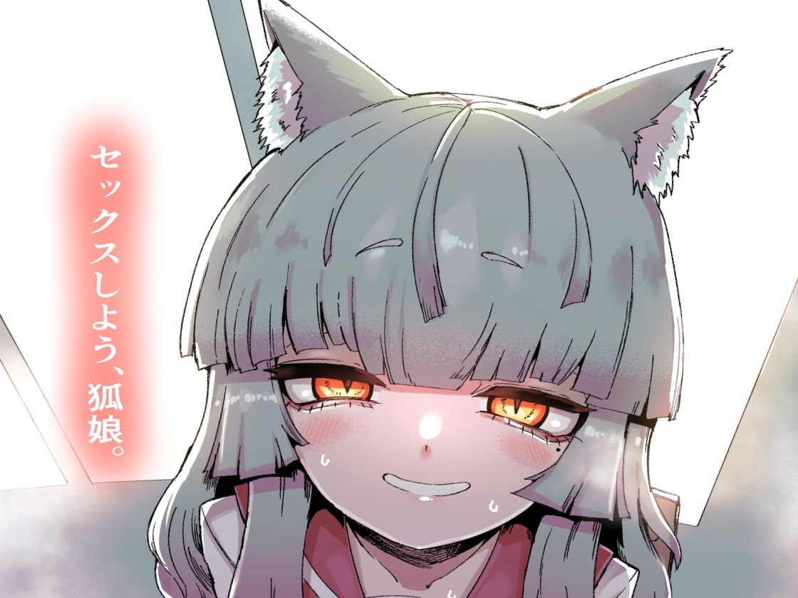 サンプル画像6:隣の席の狐娘さん(曖昧の惑星) [d_712201]