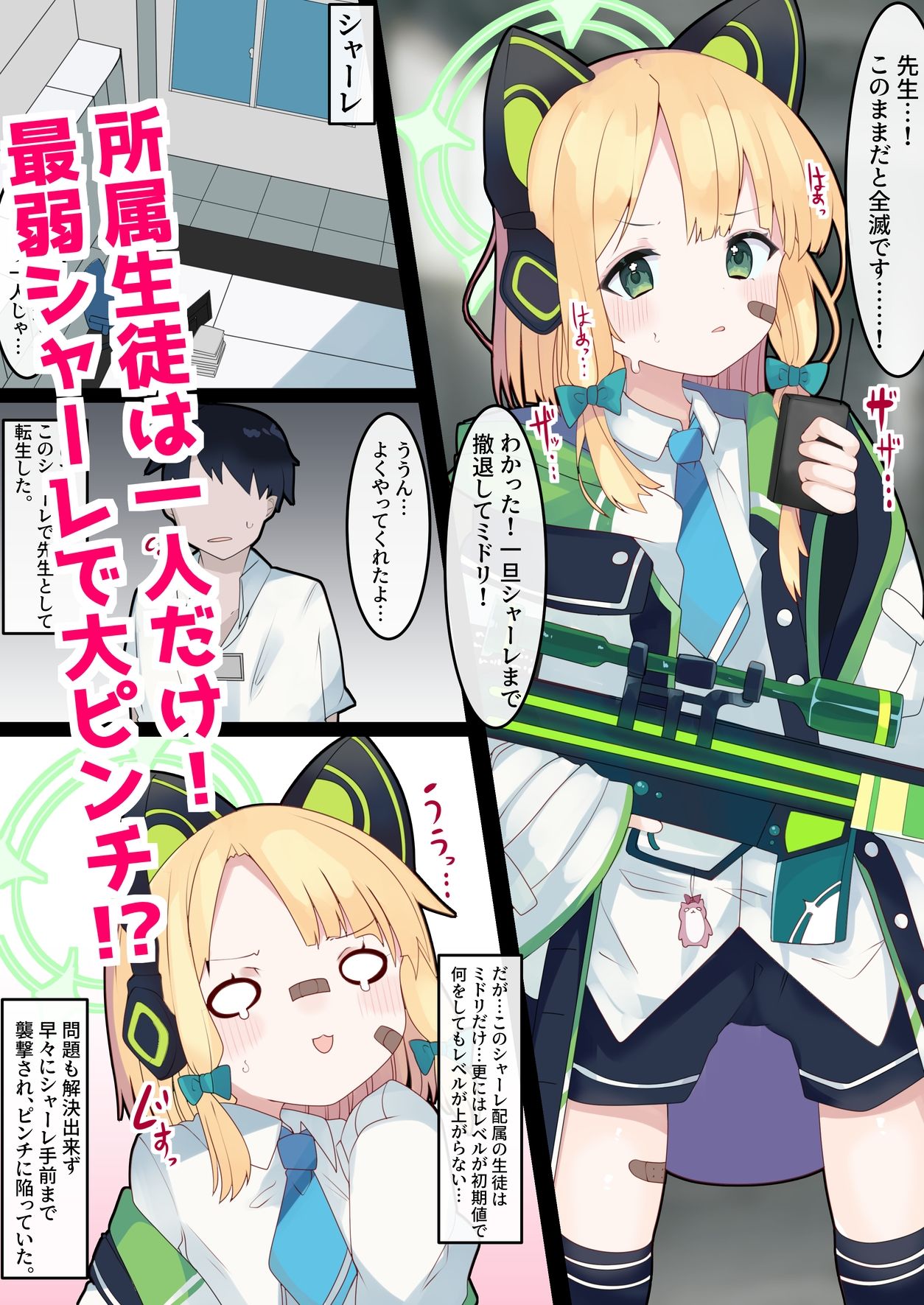 【エロ漫画】どすけべあーかいぶっ！ 〜弱小シャーレだけどHでステ強化出来る先生に転生した話〜 【ミドリ、アリス編】1